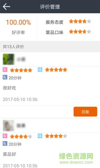 饿拜商户端  v2.2.3图1