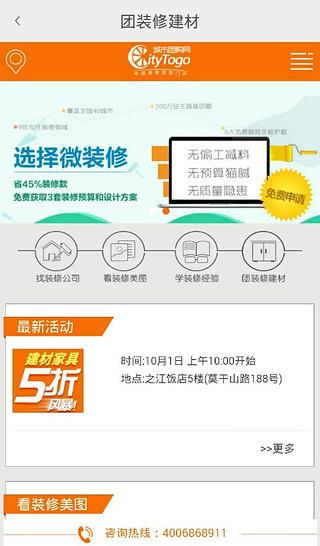 微装修  v3.2图4