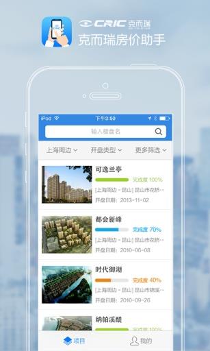 房价助手  v1.0.0图1