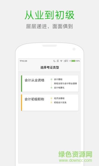 369会计考证神器