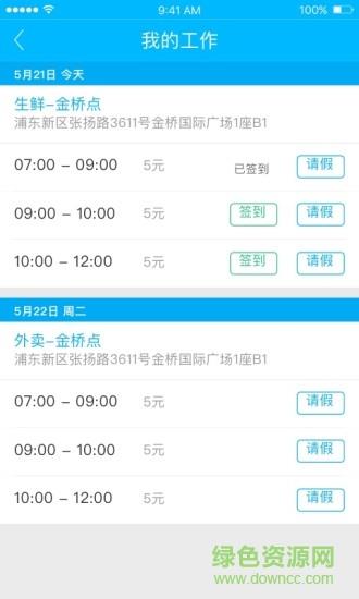 盒马驾到骑手版  v3.4.3图2