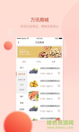 万讯七子商城  v3.8.11图2