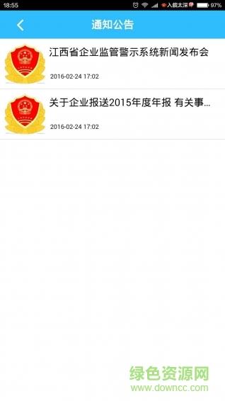 江西省企业监管警示系统  v00.00.0084图4
