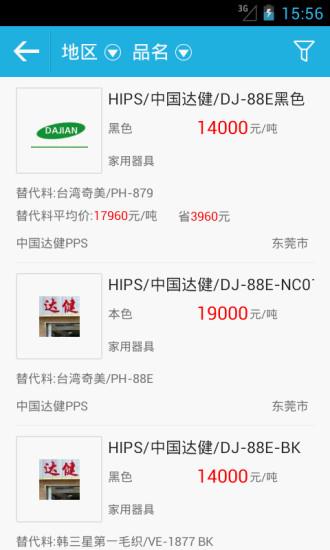 塑商报价  v1.3.3图3