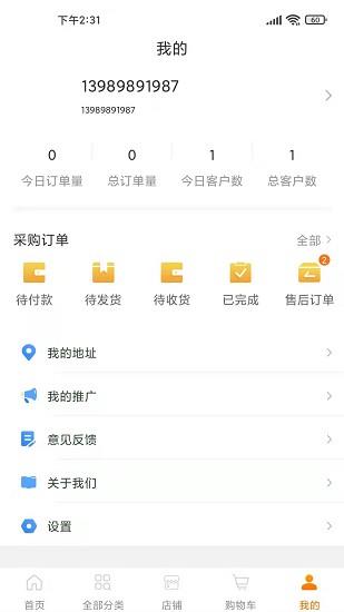 供销帮  v1.2.6图2