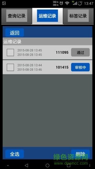 电梯运维版