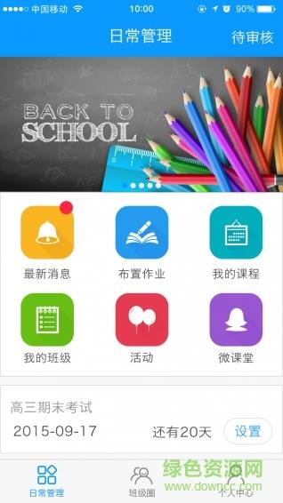 校博士教师端  v1.0.1图4