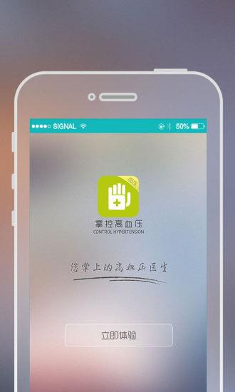 掌控高血压  v1.0.1图1