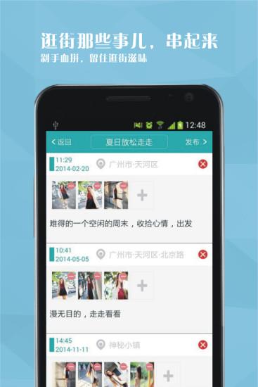 逛街笔记  v1.10图2
