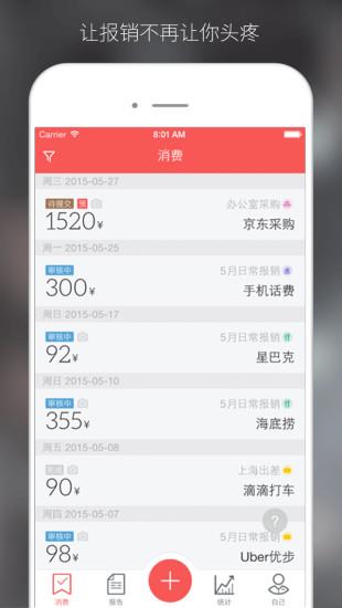 云报销  v1.2.5图4