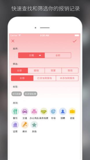 云报销  v1.2.5图1