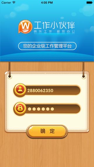 工作小伙伴