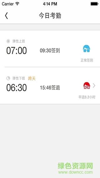 竹子云考勤  v1.0.2图3