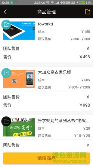 大加快销  v1.3.0图3