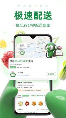 百果园门店  v4.8.0.1图1