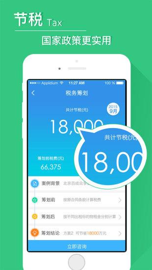 财税保