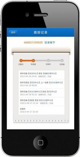 优速快递  v1.2图3