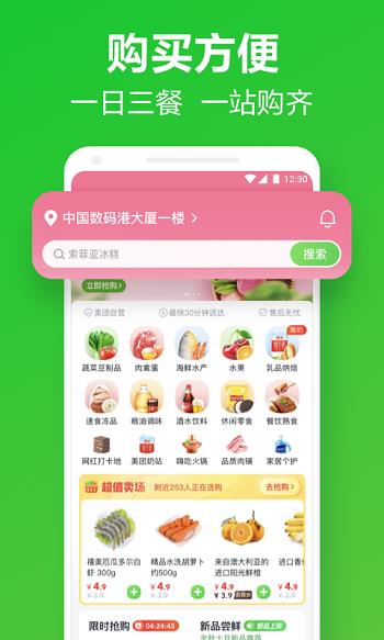 美团买菜官方版  v5.38.2图1