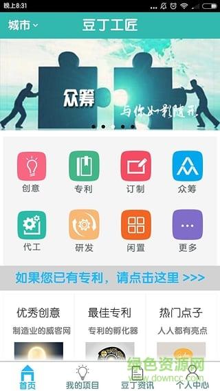 豆丁工匠  v1.2.2图3