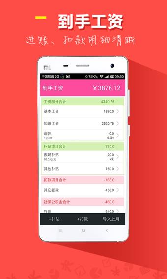 记加班  v4.6.2图4