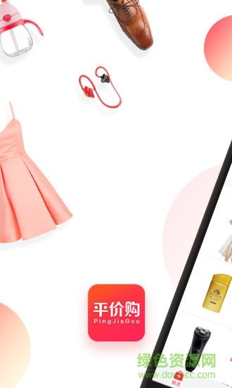 平价购  v3.1.0图3