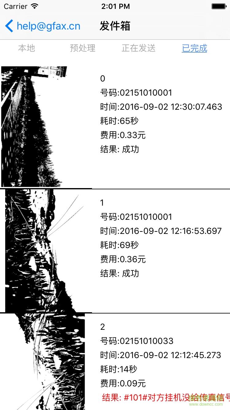 传真通gfax  v3.23图5