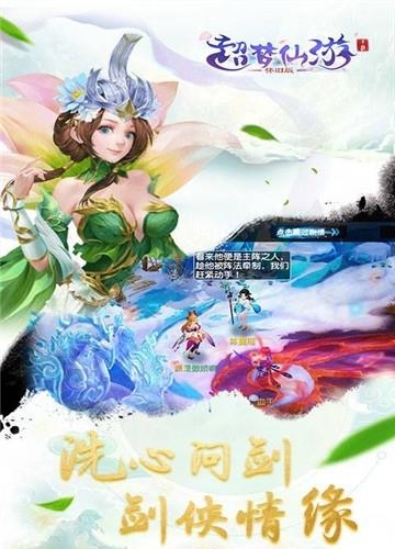 超梦仙游怀旧版  v1.0.16图1