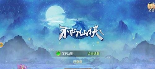 不朽仙诀官方版  v0.1.22.68图1