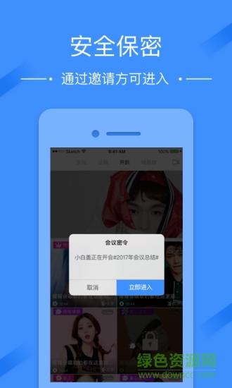 微商开会助手