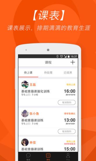 人人趣学老师版  v1.6.0图4