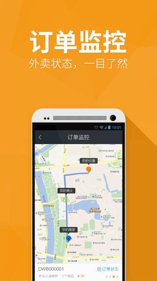 点我吧外卖  v4.2.5图2