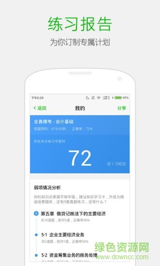 369会计考证神器  v3.1.0图1