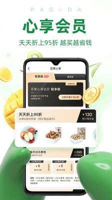 百果园门店  v4.8.0.1图3