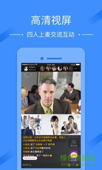 微商开会助手  v1.0.1图4