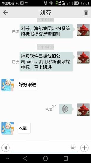 金智CRM随身行  v3.2.2图2