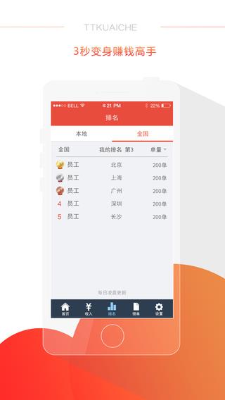 TT快车技师端