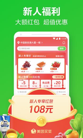 美团买菜官方版