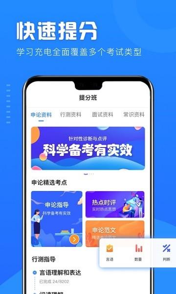 公考公务员题库  v3.1图1