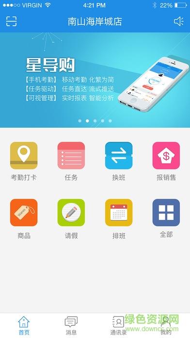 星导购  v1.0图1