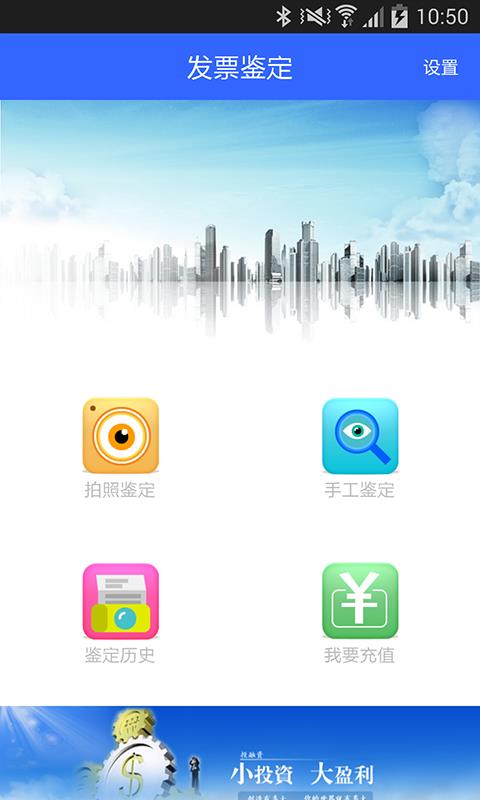 发票鉴定  v1.0.2图1