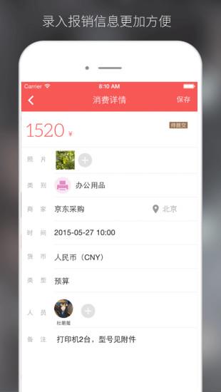 云报销  v1.2.5图2