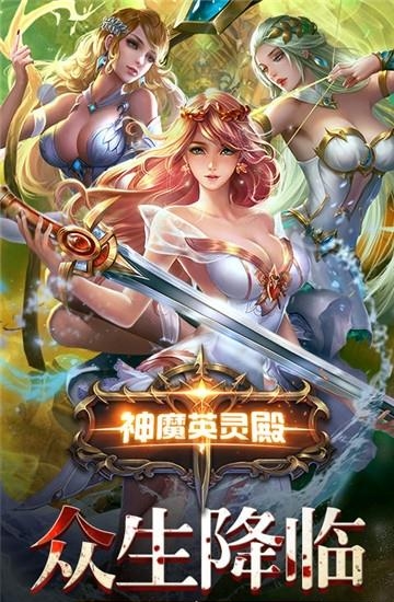 神魔英灵殿  v2.3.6图3