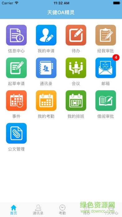 上海天健OA  v1.0.8图2