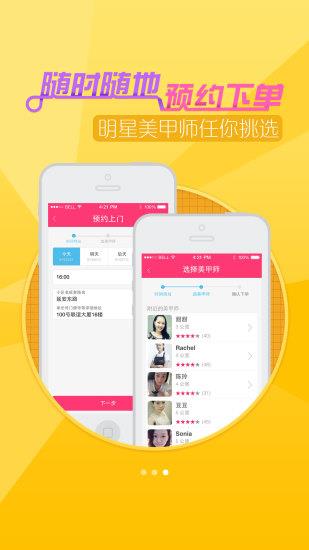 嘟嘟美甲  v2.6.1图2