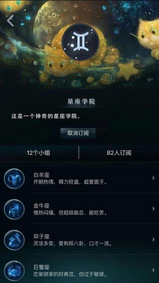 蓝星漫占星  v1.0图4