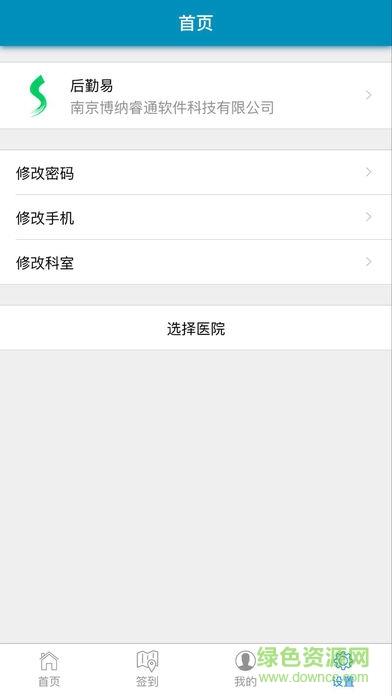 后勤易  v2.0.0图3