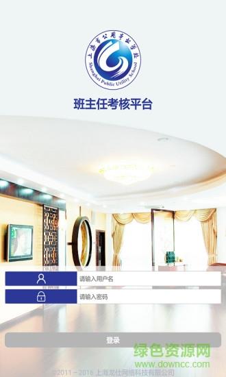 班主任考核  v1.0图3