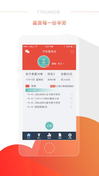 TT快车技师端  v1.0.3图2
