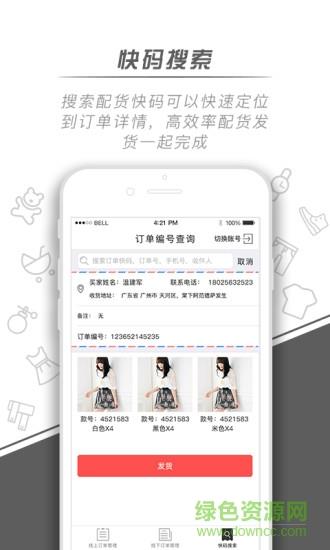 微销通配货版  v1.0.2图3
