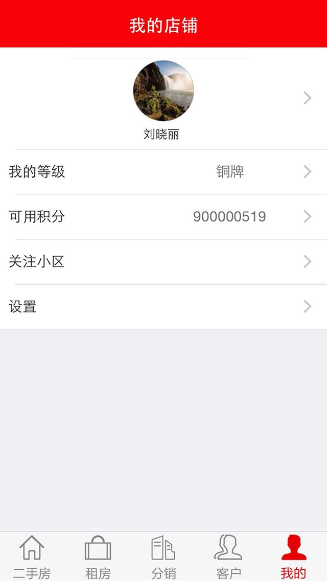 易房经纪人  v1.3.1图2